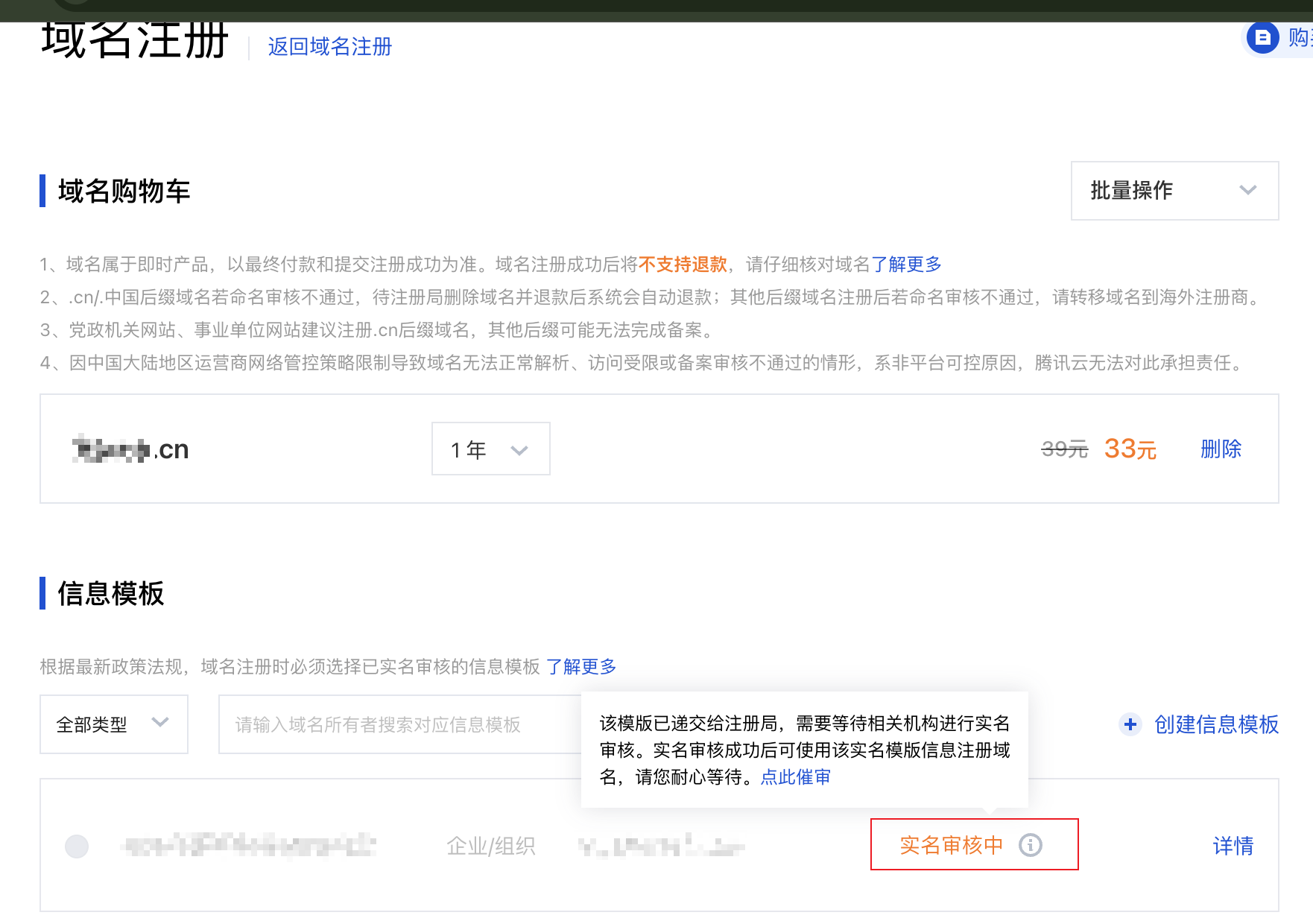 域名购买/转入模板