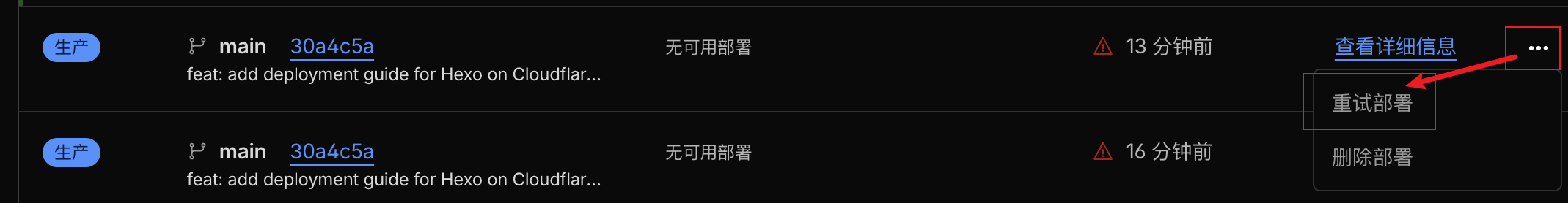重新部署